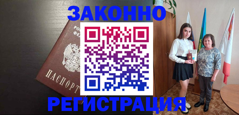 прописка паспорт в Ставрополе