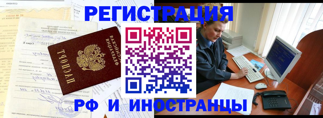 прописка 2025 в Ставрополе