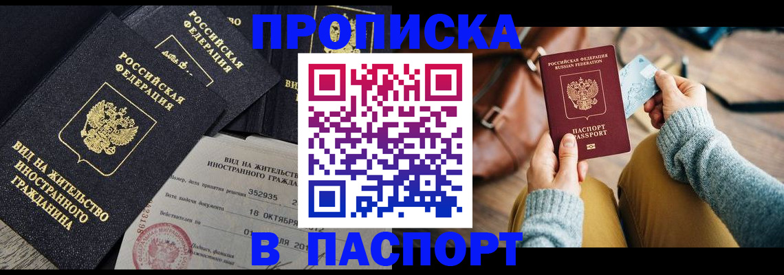 прописка в квартире в Ставрополе